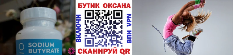 БУТИРАТ оксана  Гремячинск 