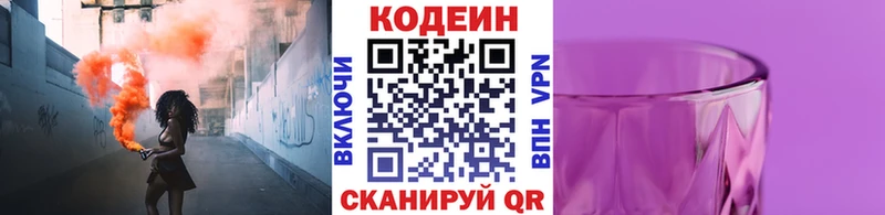 купить  цена  Гремячинск  Codein Purple Drank 